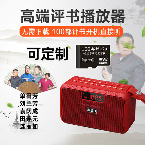 小霸王便携多功能老人评书播放器