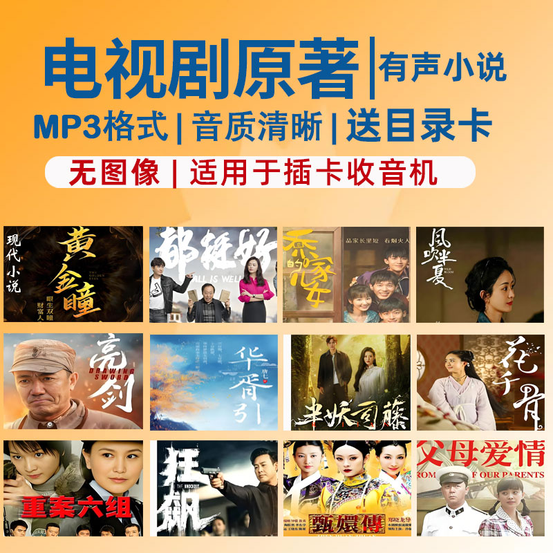 电视剧有声小说TF卡储存卡老人评书机存储卡便携充电听书机内存卡