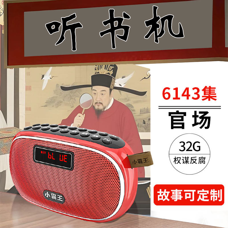 老人收音机官场有声小说存储卡播放器便携式多功能TF卡充电听书机