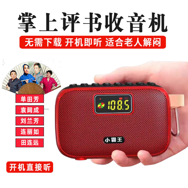 老人评书机老年人便携式故事机