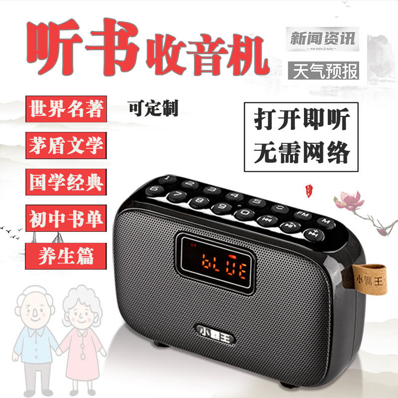 老年人收音机世界文学名著mp3内存卡U盘播放器便携国学TF卡听书机
