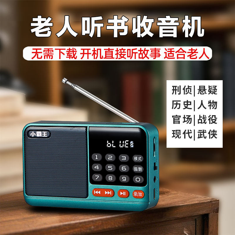 新款老人专用听书机老年广播收音机有声小说TF内存卡储存卡播放器