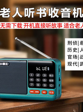 新款老人专用听书机老年广播收音机有声小说TF内存卡储存卡播放器