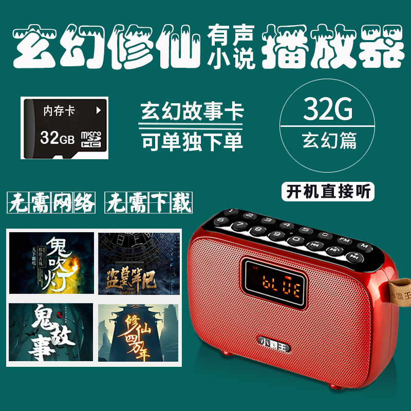 小霸王听书机开机直接听无需下载图片