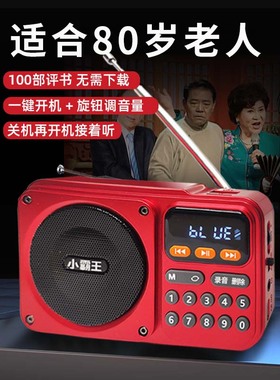 老人专用评书机老年人便携插卡收音机多功能听书机充电播放器