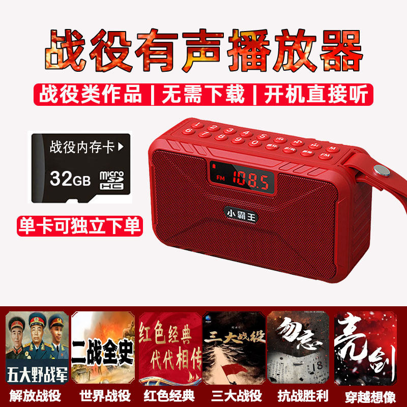 战役有声小说卡TF内存卡听书机图片