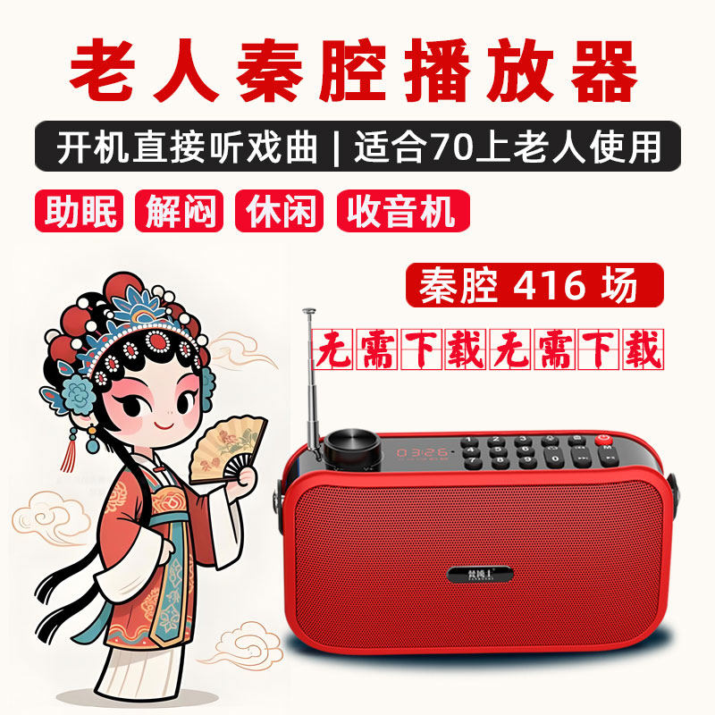 陕西秦腔戏曲播放器老人插卡收音机MP3存储卡U盘评书机老年故事机