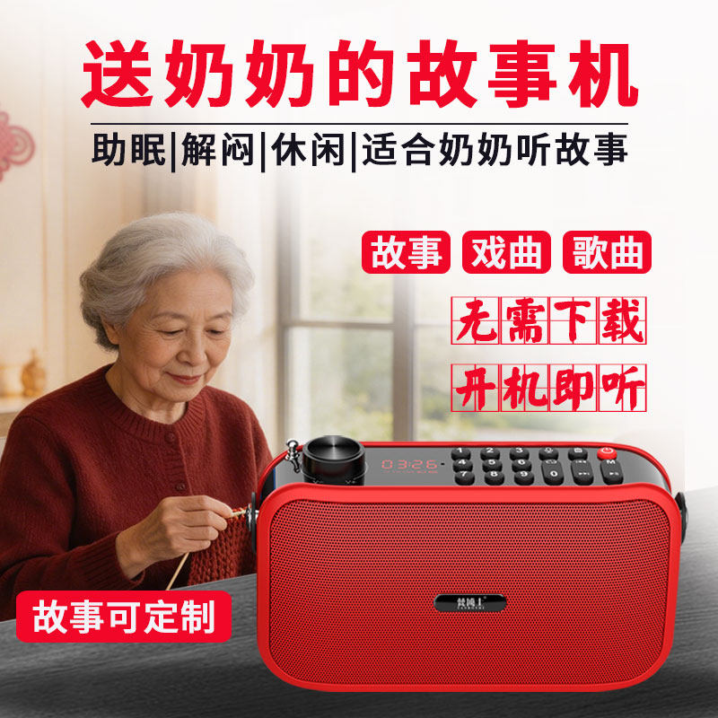 老人解闷神器老年简单款故事机