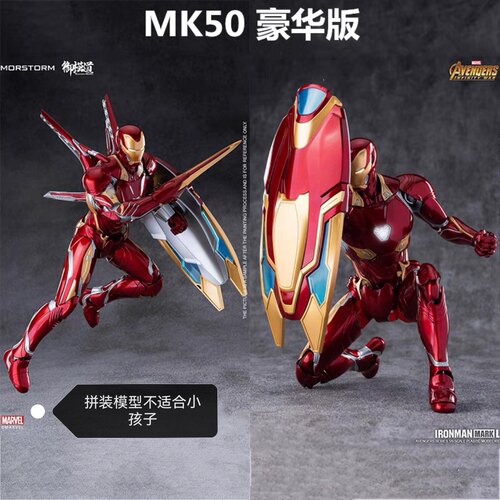 现货御模道漫威复联钢铁侠MK50