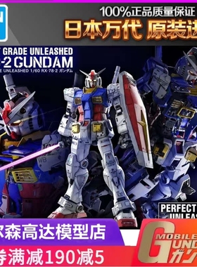 现货 万代 PGU元祖高达 2.0 PG1/60 RX-78-2 带光剑灯组 拼装模型