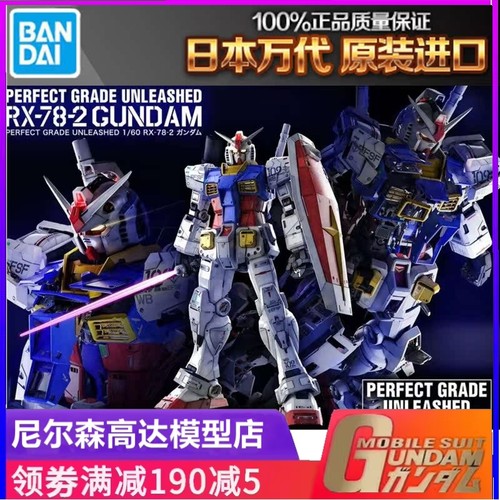 现货 万代 PGU元祖高达 2.0 PG1/60 RX-78-2 带光剑灯组 拼装模型