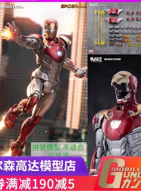 现货御模道 复联王者归来MORSTORM 1/9 钢铁侠豪华版MK47拼装模型