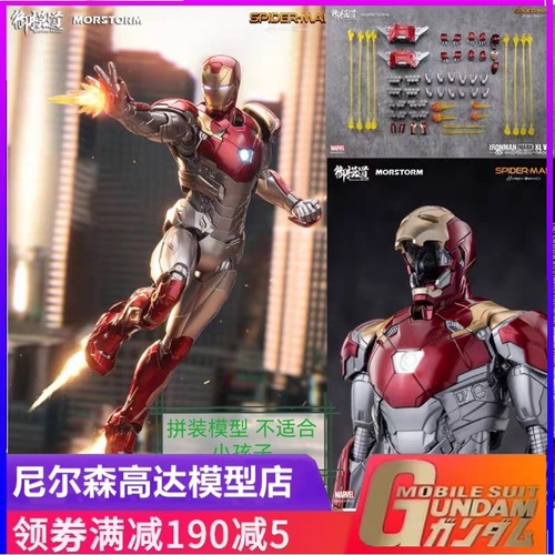 拼装模型御模道钢铁侠豪华版MK47