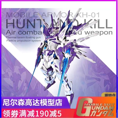 机甲拼装模型超新星猎杀隼