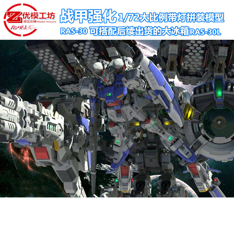 现货战甲强化大冰箱1.4拼装模型