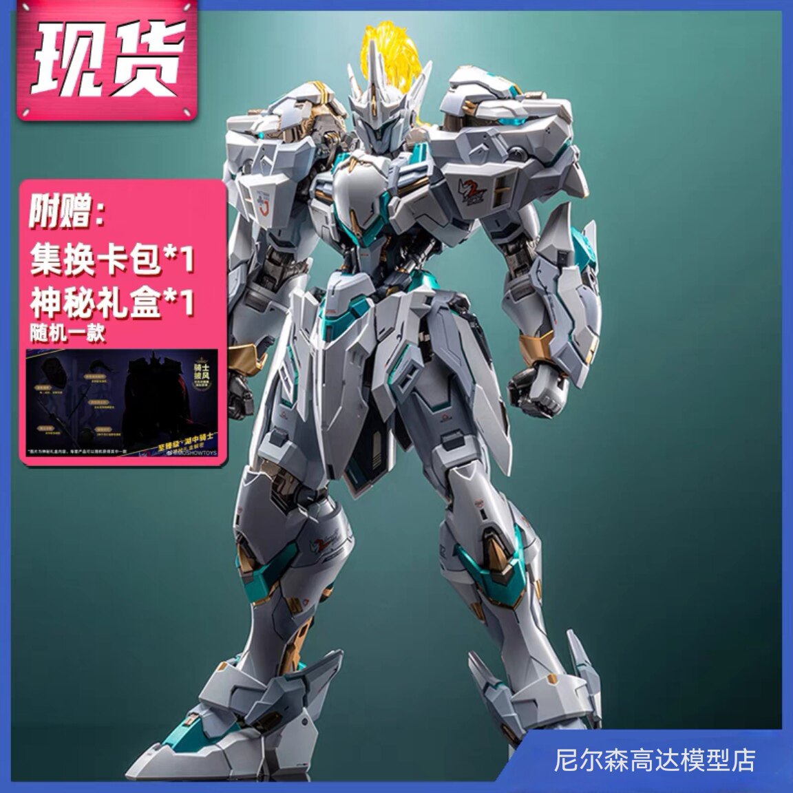模寿 MOSHOW 先祖效应 MCT-E02 至臻级 湖中骑士 国创机甲 送礼盒