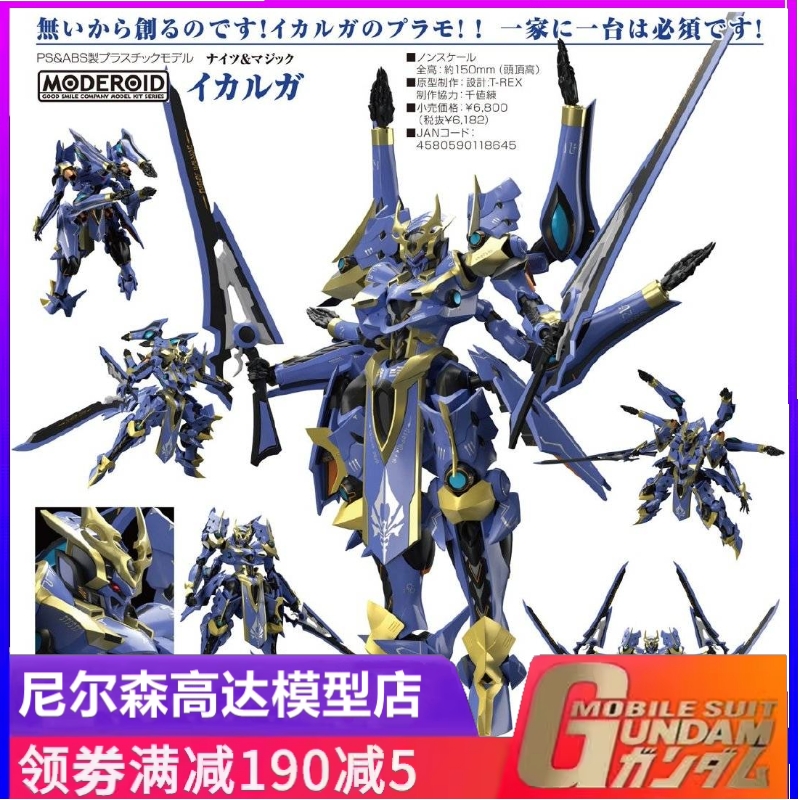 千值练GSC幻晶骑士斑鸠拼装