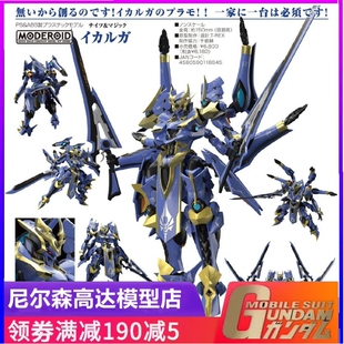 现货 千值练 GSC 骑士与魔法 幻晶骑士 斑鸠 伊迦尔卡 拼装模型