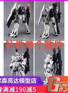 现货龙桃子 独角兽1号机pg 1/60水贴地台武器补件 零件 配件 部件