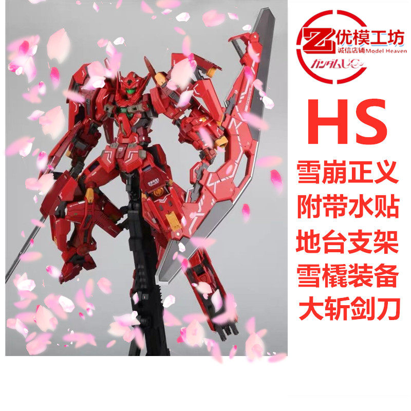 现货包邮  模星 hs正义女神F 正妹 红色雪崩女神 MG版 拼装模型