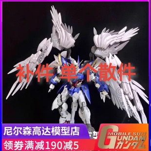 大班HIRM掉毛飞翼8820零式EW1/100MG拼装模型补件 零件 配件 部件