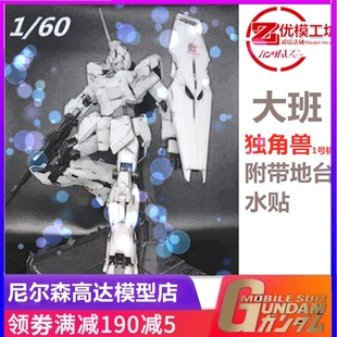 大班现货 独角兽 报丧 1/60 PG 123号机 不含灯附带地台 拼装模型