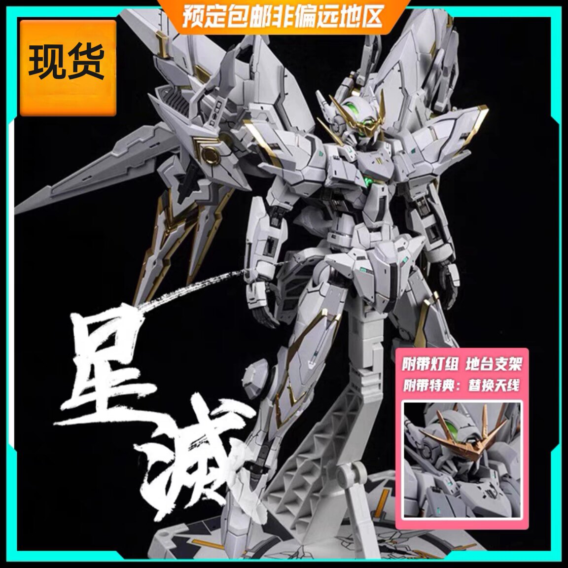 Gunpla现货 铁创1/100MG星灭 合金成品骨架 外甲拼装模型国创机甲 - 实物图