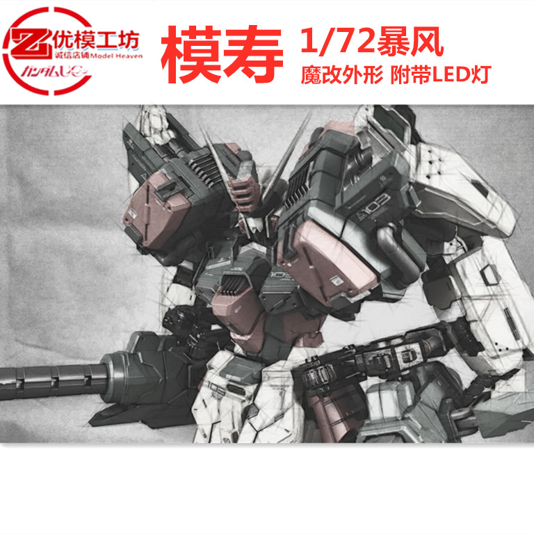 暴风成品模型现货包邮