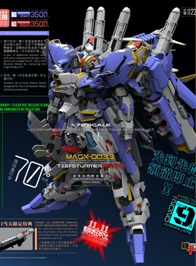 机甲之城 第八弹 1/72 MASX-0033 EXS EX-S 特典版 带灯 拼装模型