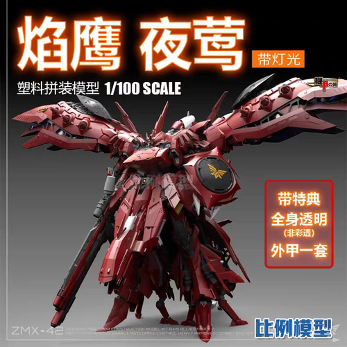 机甲之城焰鹰夜莺灯光拼装模型