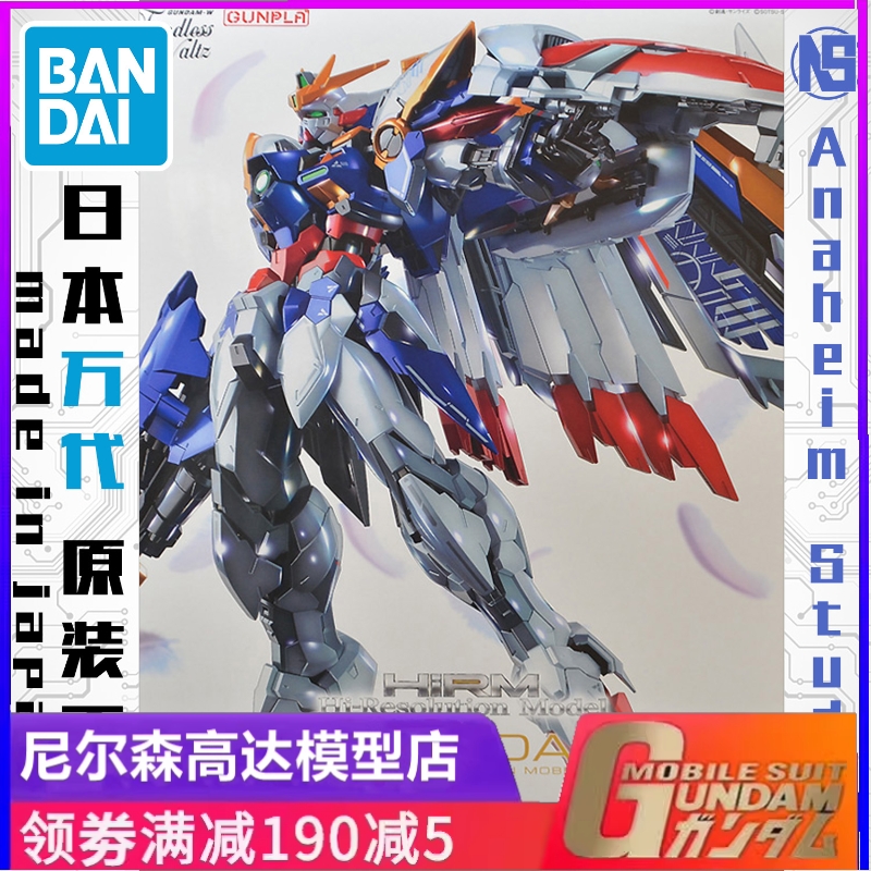 万代高达拼装模型PB限定HIRM 1/100 XXXG-01W 飞翼敢达EW合金骨架