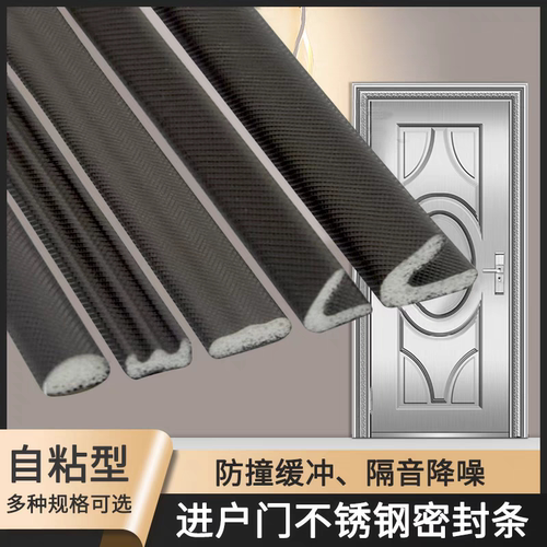 PU防盗门密封条自粘型隔音条木门框防撞条房门缝防风保暖贴防尘条