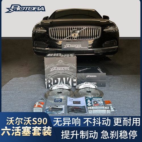 适用于沃尔沃S90S60/V60/V90/XC90/XC60改装ROTORA罗拖拉刹车卡钳
