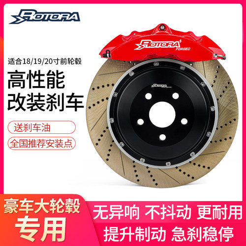 Rotora刹车卡钳适用于北京吉普大指挥官牧马人汽车改装套装RF666
