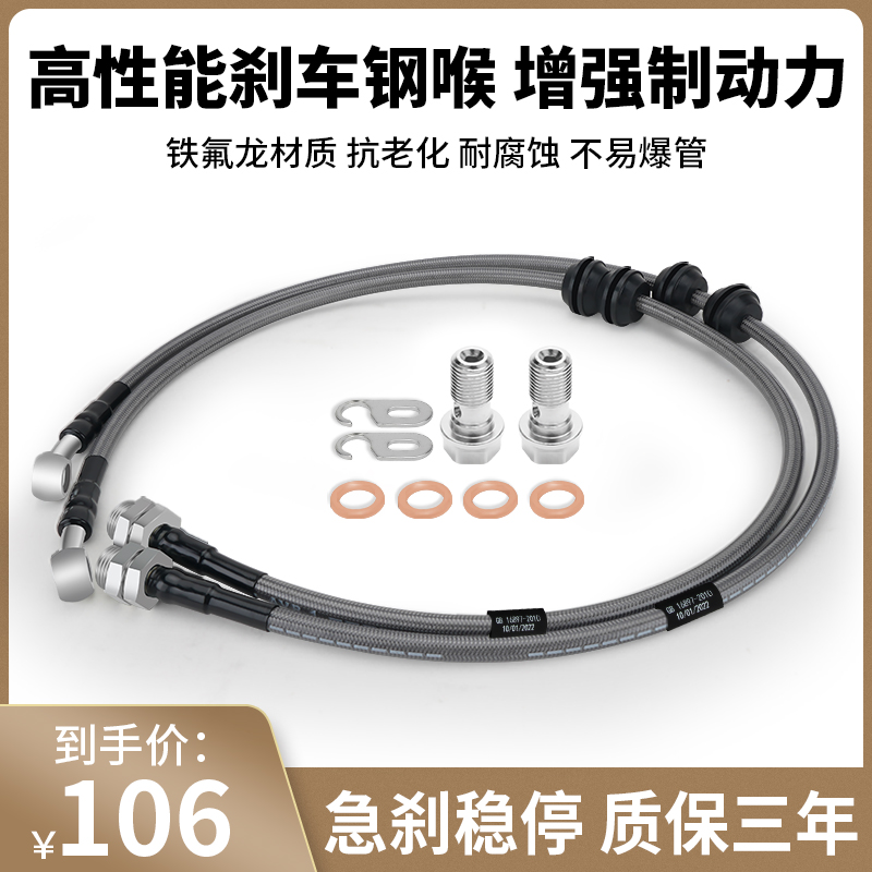 适用于传棋GS4/GA5/GS8GM8领克01 02 03改装鲍鱼卡钳刹车油管钢喉