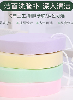 洗脸扑脸部清洁垫20mm加厚擦脸带挂绳海藻洗面扑珍珠款洁肤海绵铺