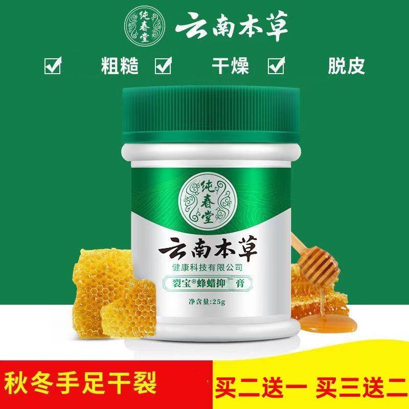 云南本草蜂腊手足干裂湿润修护膏