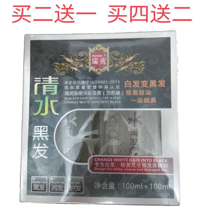 瑞虎染发剂含植物天然一洗黑自然纯黑色无刺激染发膏不伤发