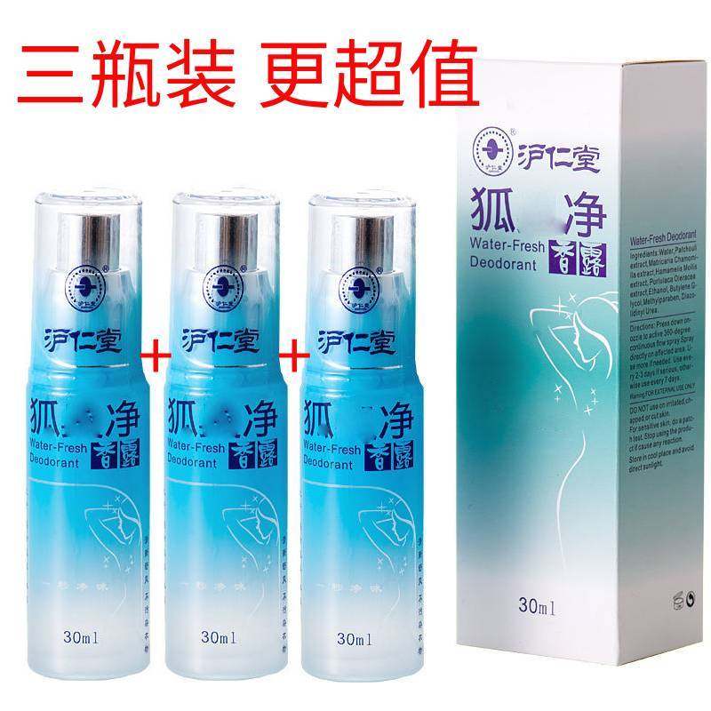 沪仁堂狐味净香露去腋下汗味体香净味水香体露腋香喷雾止汗露