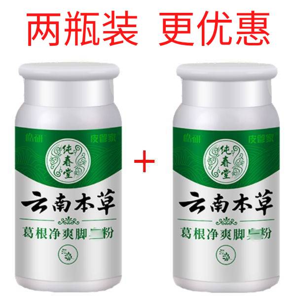 纯春堂云南本草葛根鞋袜臭粉