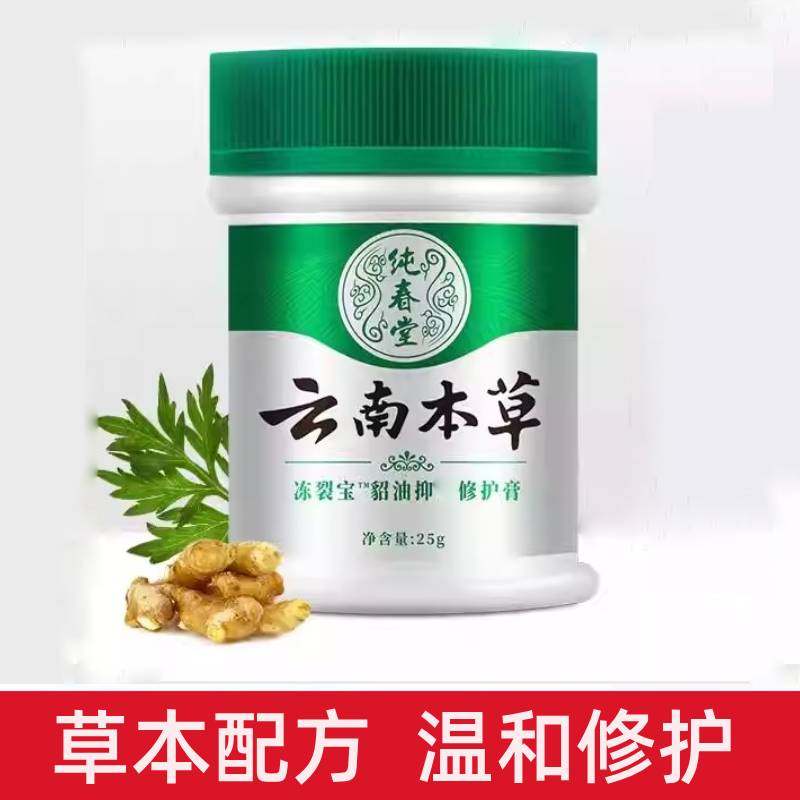 云南本草冻裂膏手足干裂膏脚后跟开裂儿童脸耳皮肤修护膏,洗护清洁剂/卫生巾/纸/香薰,护手霜,淘宝优惠券,粉丝福利购,淘宝优惠卷