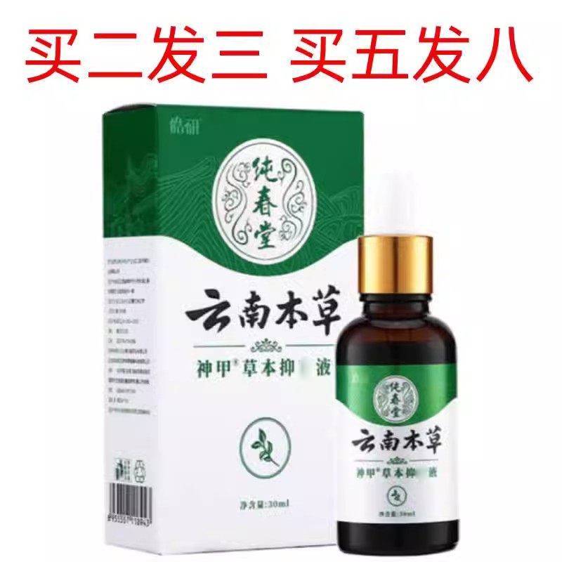 云南本草指甲液甲清软膏指甲液正品