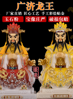 汉白玉广济龙五爷家用供奉摆件