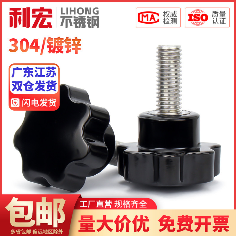 镀锌304不锈钢梅花手柄螺丝星形把手手拧螺栓七星旋钮头M4M6M8M10
