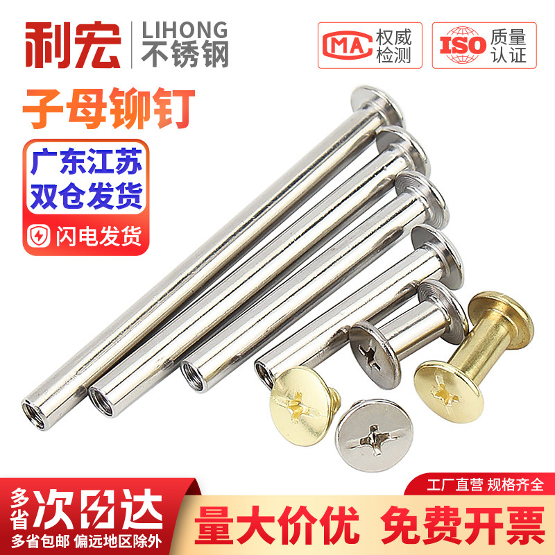 304不锈钢平头子母钉对锁螺丝账本铆钉菜谱对接扣钉螺母M2M3M
