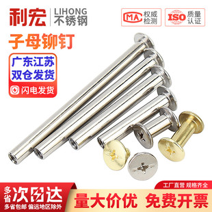 304不锈钢平头子母钉对锁螺丝账本铆钉菜谱对接扣钉螺母M2M3M