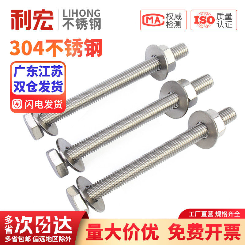 304不锈钢外六角穿墙螺丝螺母套装大全配件螺杆加长螺栓对穿丝杆