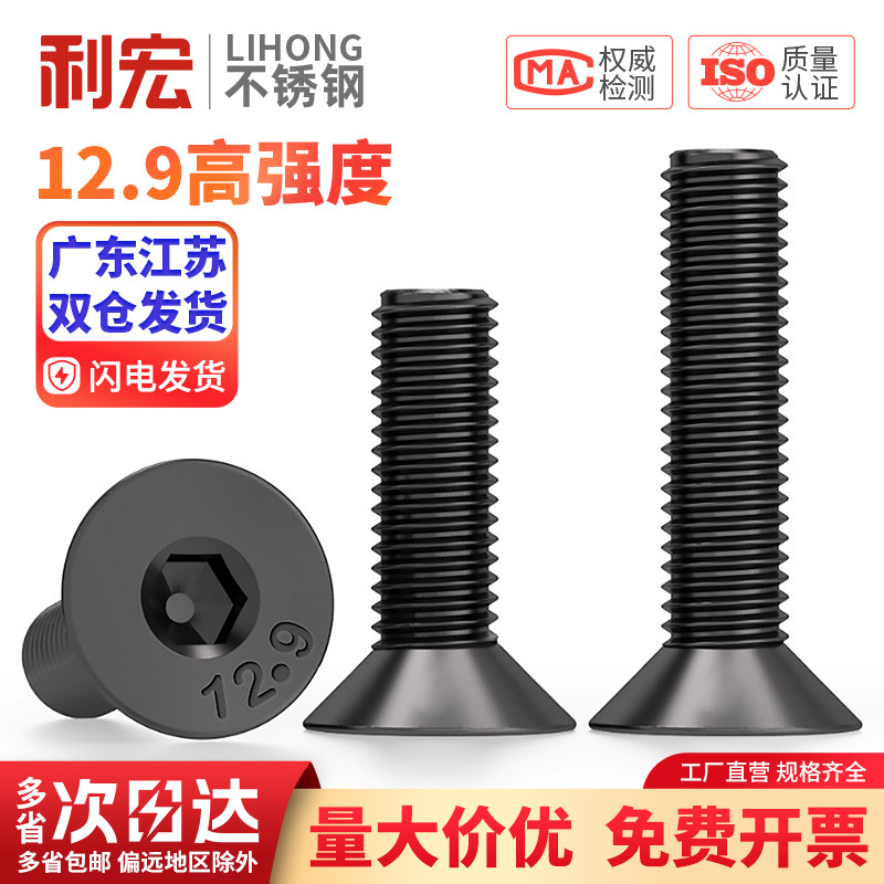 12.9级黑色高强度平头内六角螺丝沉头螺栓平杯螺钉M3M4M5M6M8M10