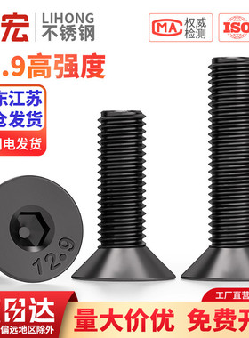 12.9级黑色高强度平头内六角螺丝沉头螺栓平杯螺钉M3M4M5M6M8M10
