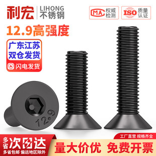 12.9级黑色高强度平头内六角螺丝沉头螺栓平杯螺钉M3M4M5M6M8M10